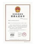 江苏省质量技术监督局的检验检测资质认定证书